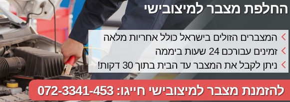 מצבר לרכבי מיטסיבושי